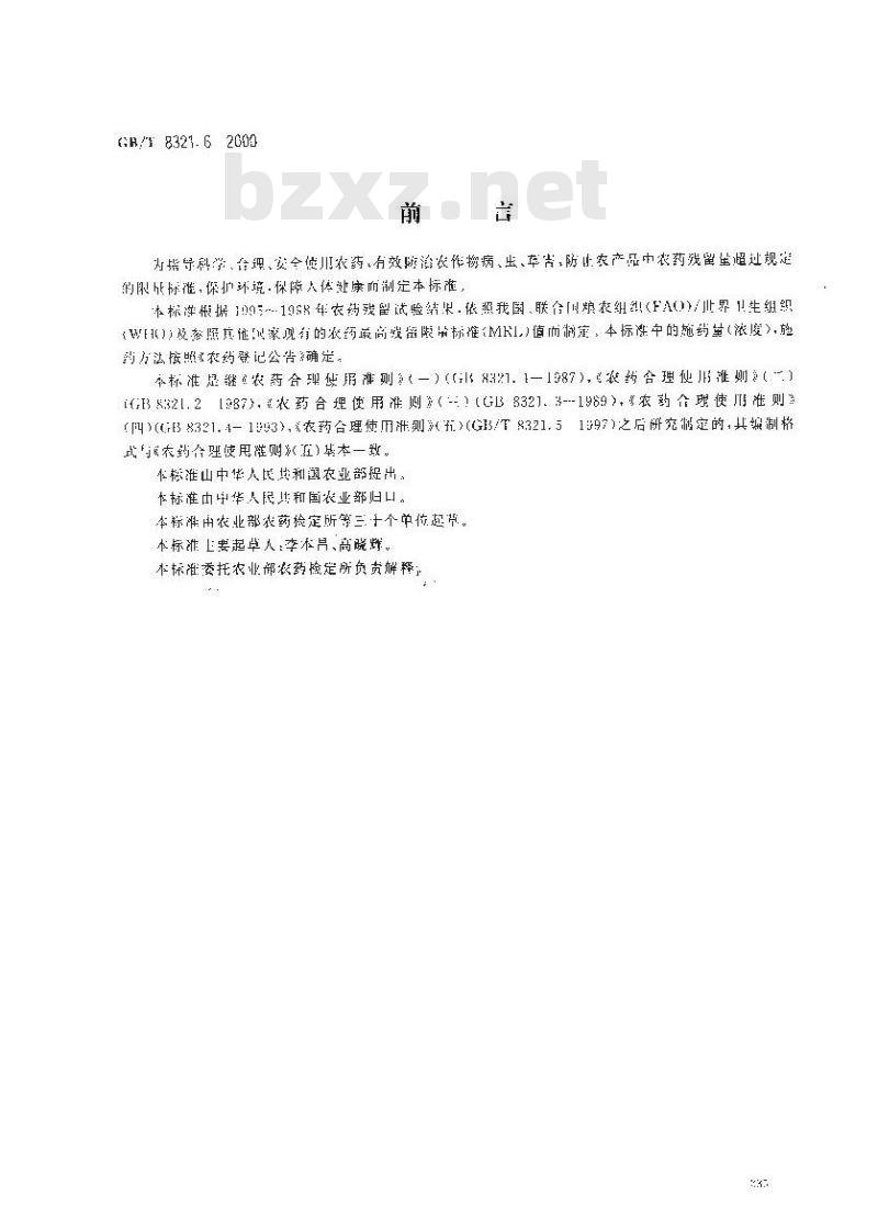 GB/T 8321.6-2000 农药合理使用准则(六)