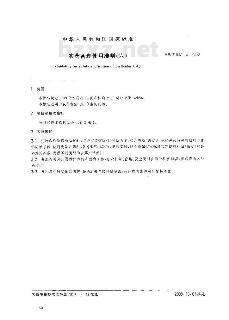 GB/T 8321.6-2000 农药合理使用准则(六)