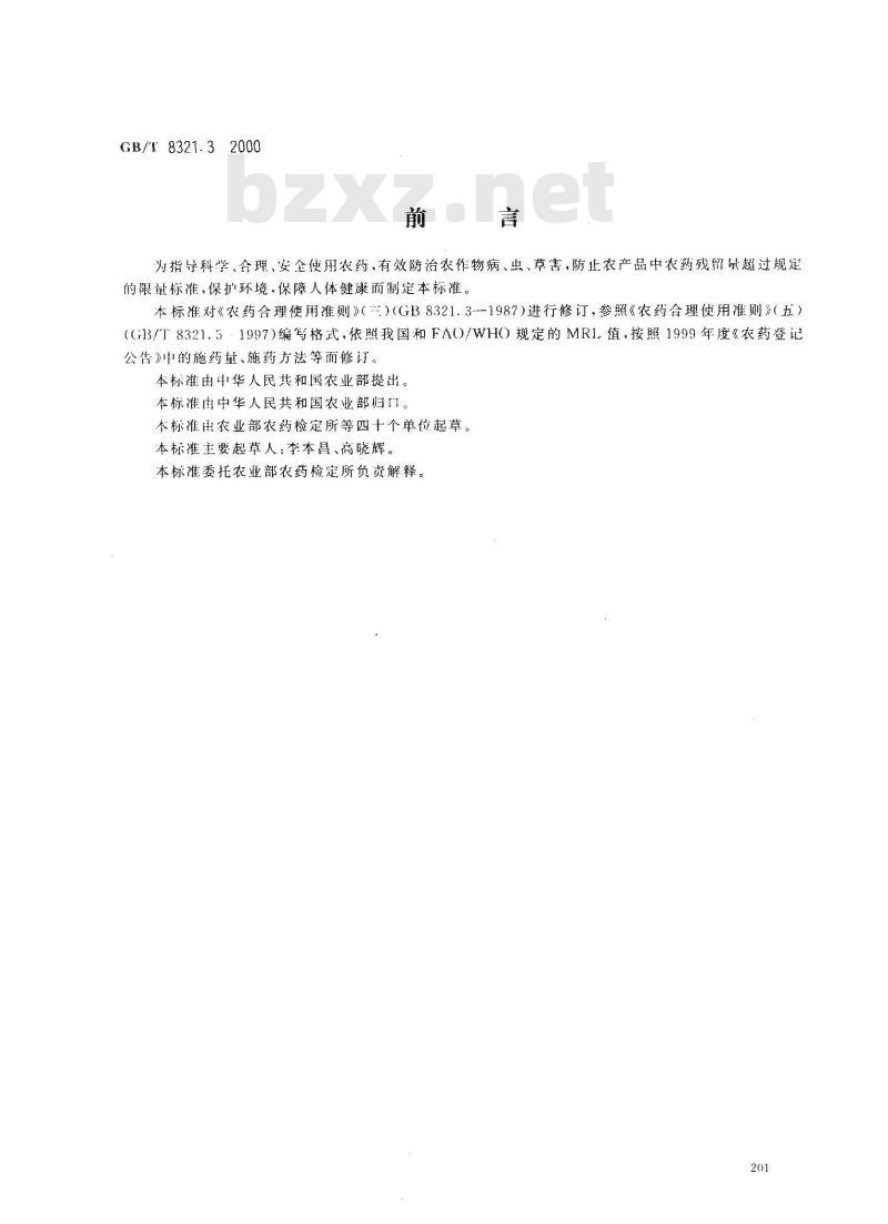 GB/T 8321.3-2000 农药合理使用准则(三)
