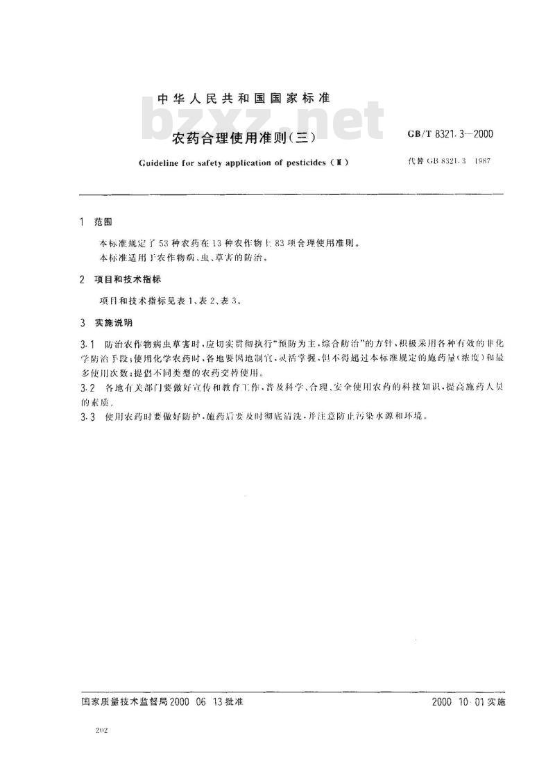 GB/T 8321.3-2000 农药合理使用准则(三)