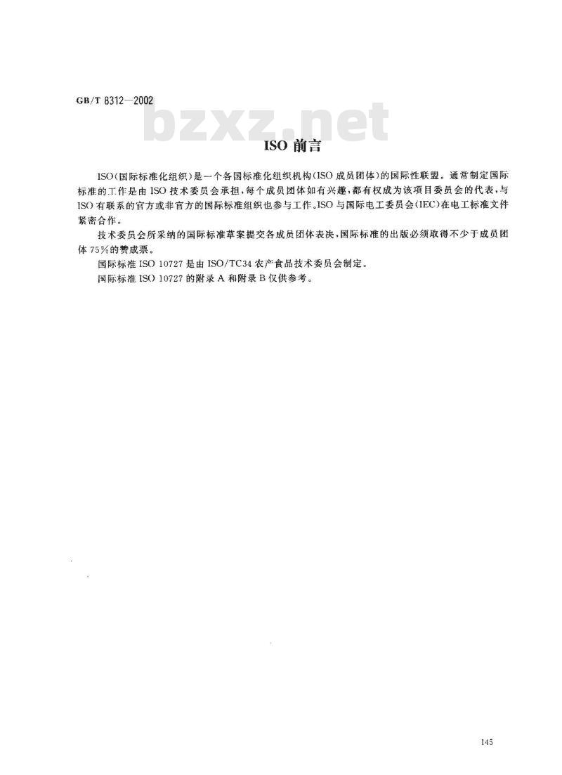 GB/T 8312-2002 茶 咖啡碱测定