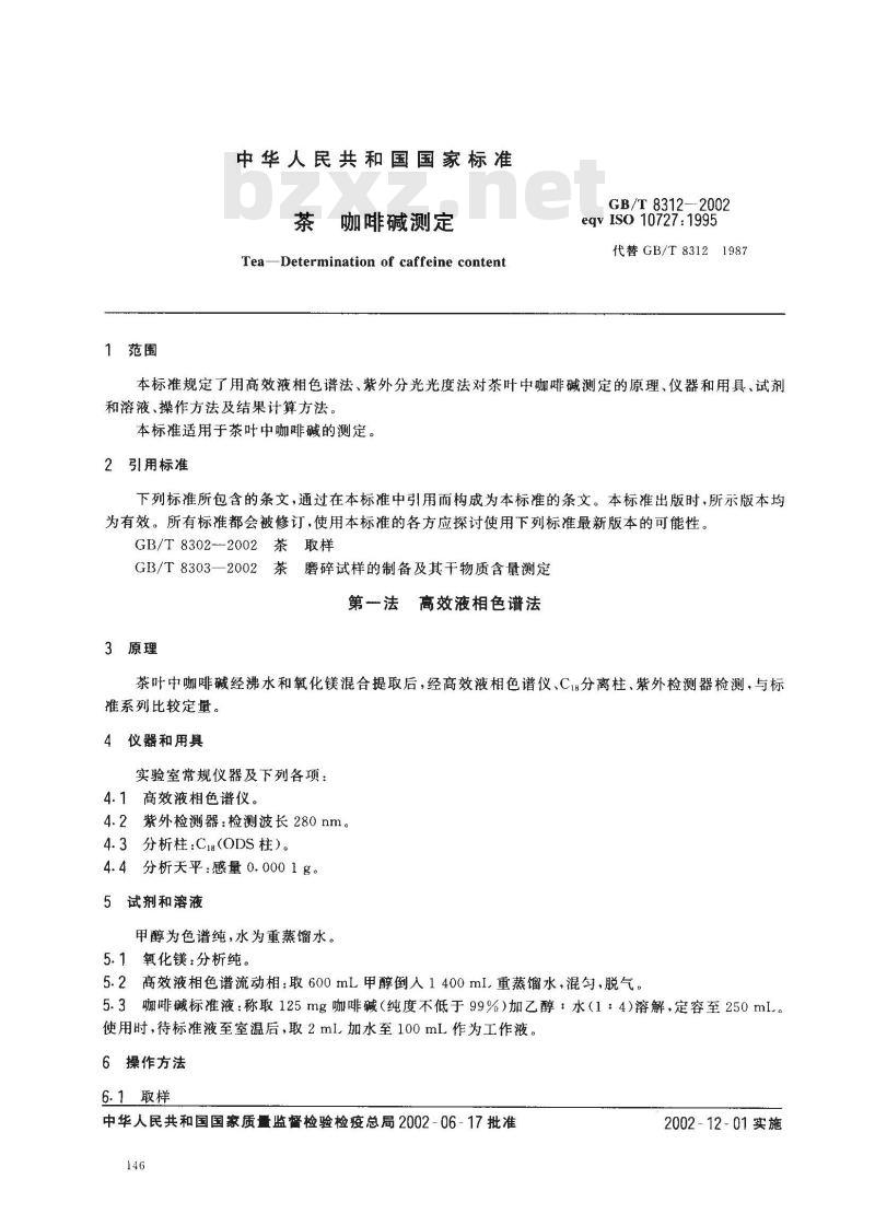 GB/T 8312-2002 茶 咖啡碱测定