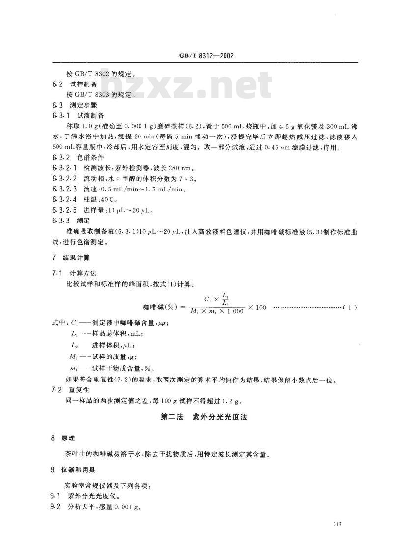 GB/T 8312-2002 茶 咖啡碱测定