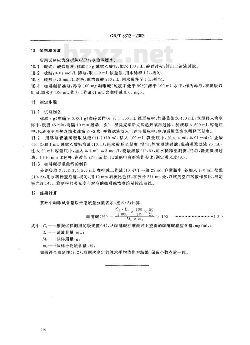 GB/T 8312-2002 茶 咖啡碱测定