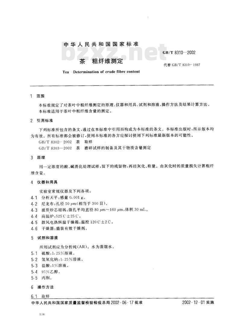GB/T 8310-2002 茶 粗纤维测定