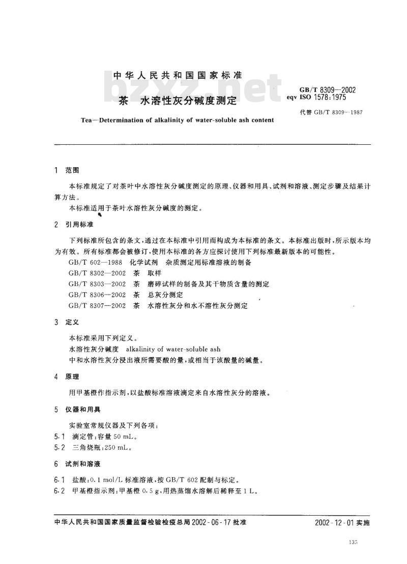 GB/T 8309-2002 茶 水溶性灰分碱度测定
