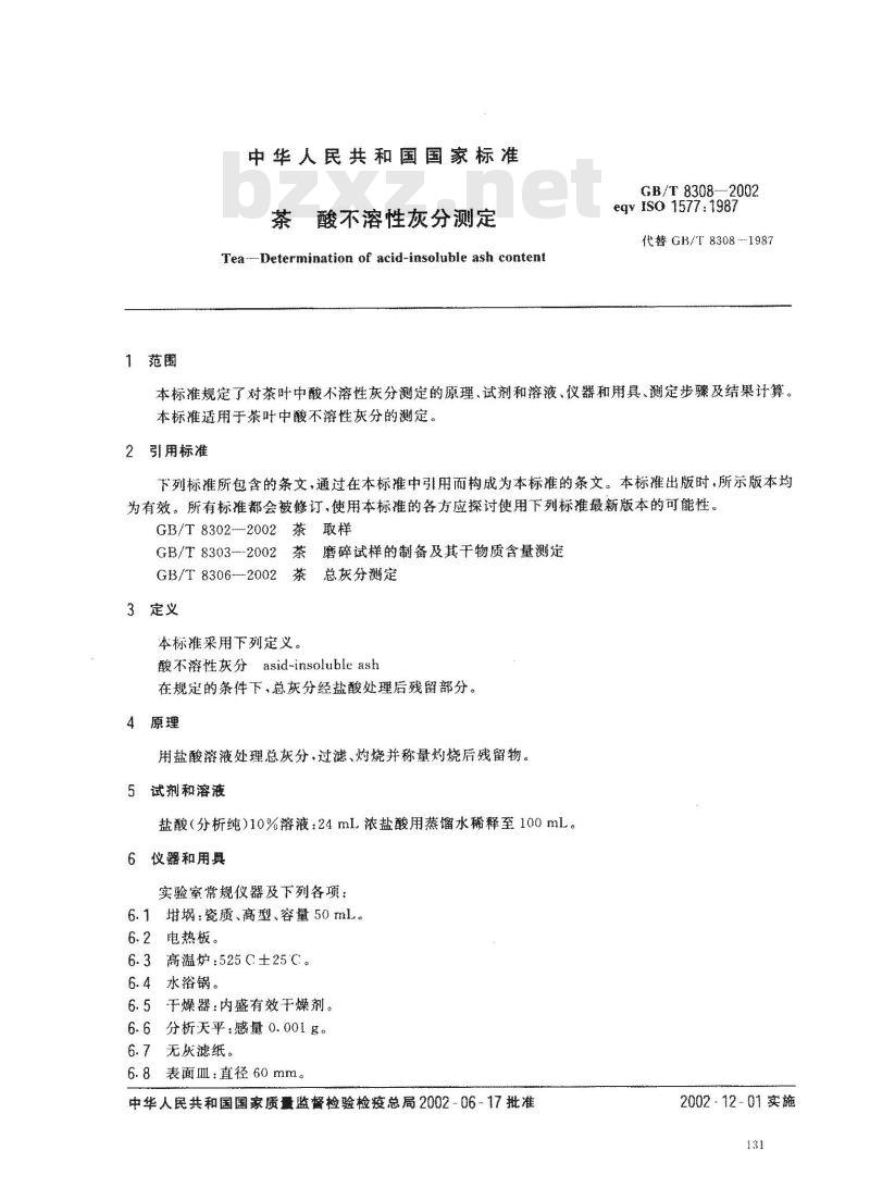 GB/T 8308-2002 茶 酸不溶性灰分测定