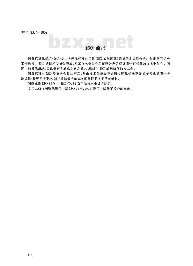 GB/T 8307-2002 茶 水溶性灰分和不溶性灰分测定