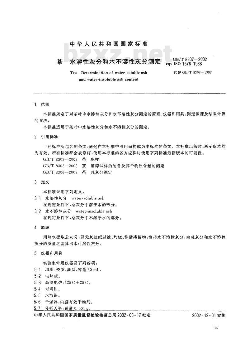 GB/T 8307-2002 茶 水溶性灰分和不溶性灰分测定