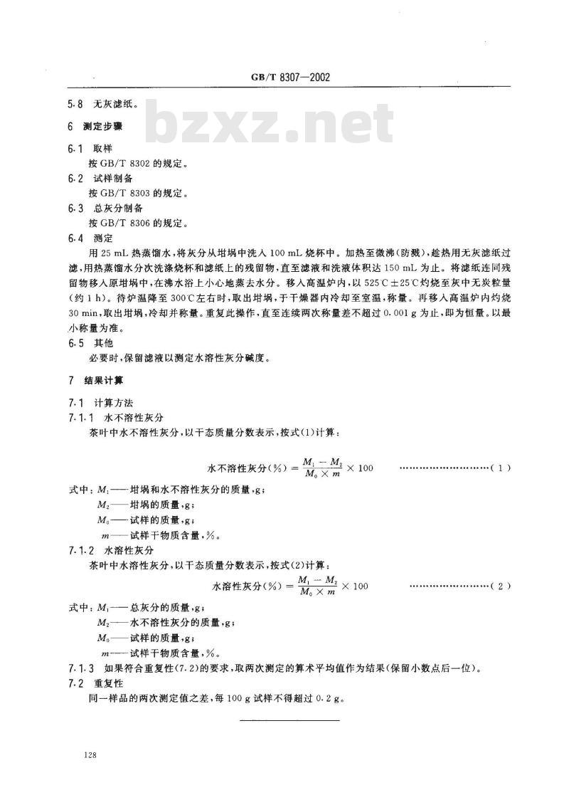 GB/T 8307-2002 茶 水溶性灰分和不溶性灰分测定