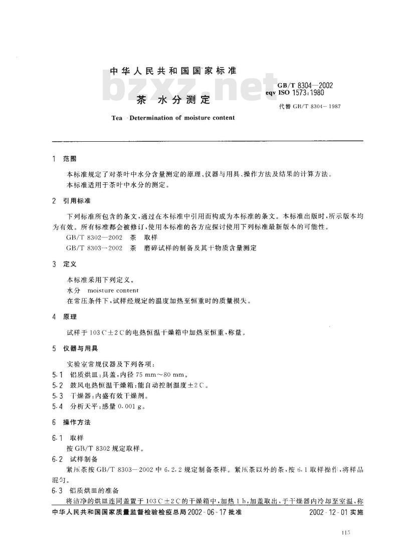 GB/T 8304-2002 茶 水分测定