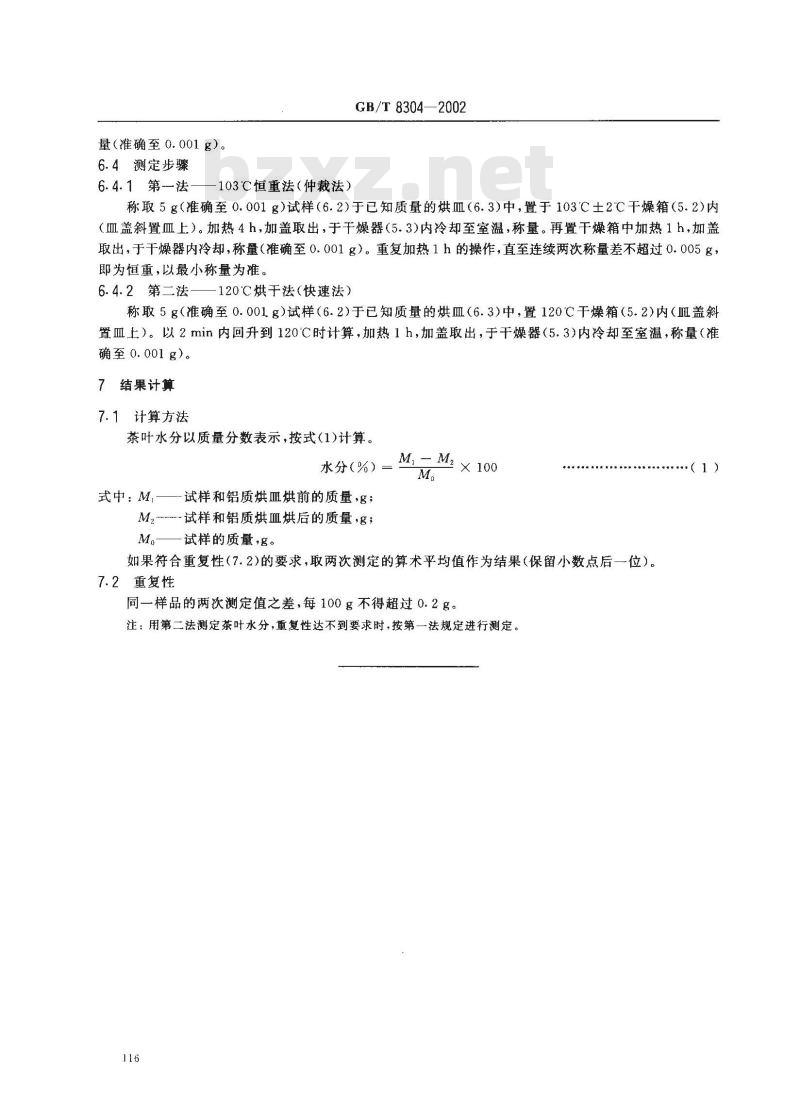 GB/T 8304-2002 茶 水分测定