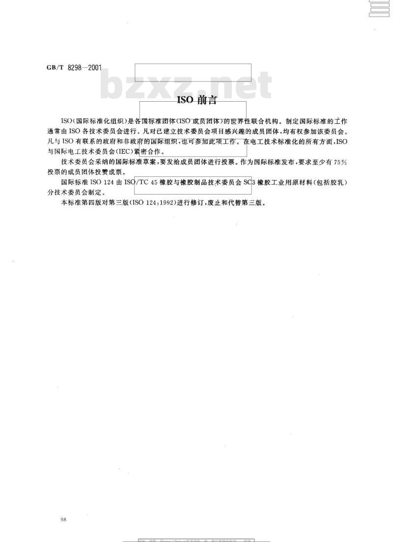 GB/T 8298-2001 浓缩天然胶乳 总固体含量的测定