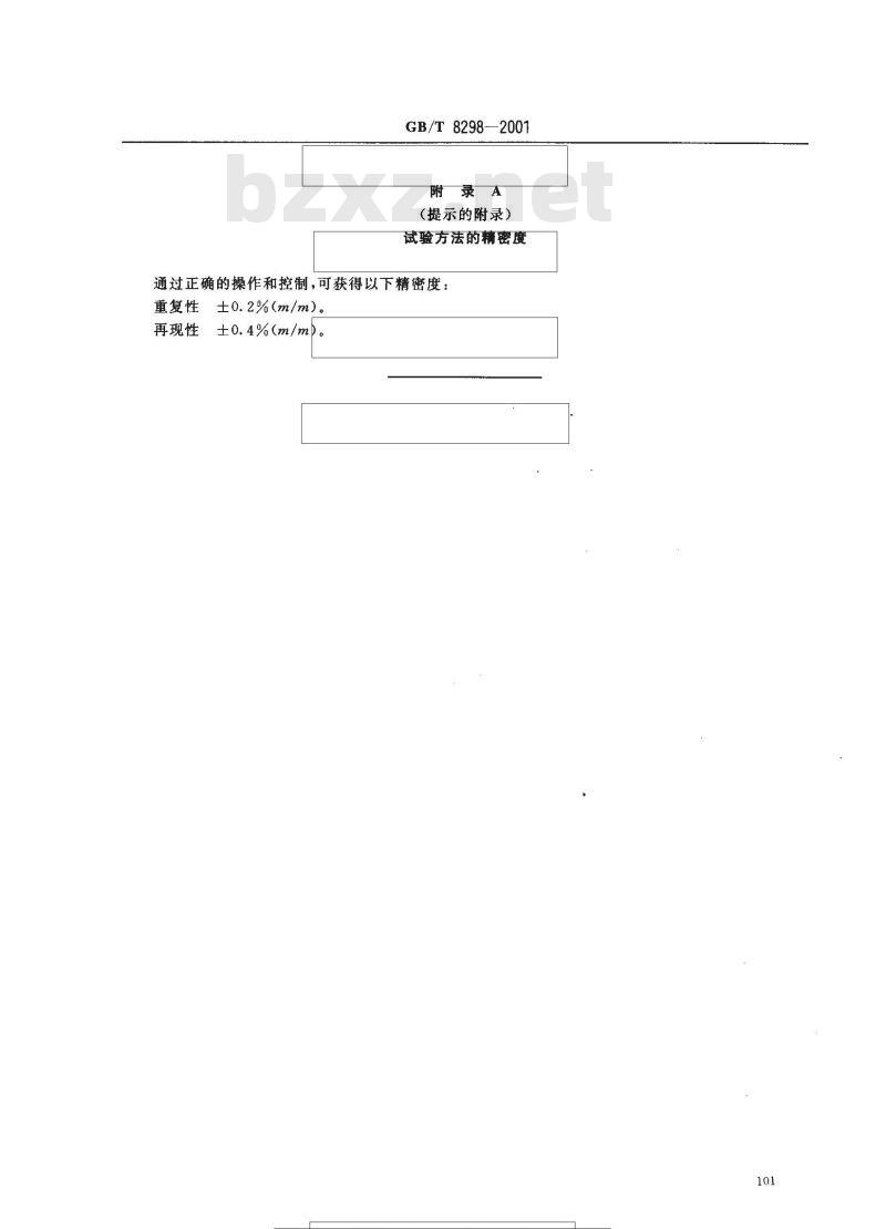 GB/T 8298-2001 浓缩天然胶乳 总固体含量的测定