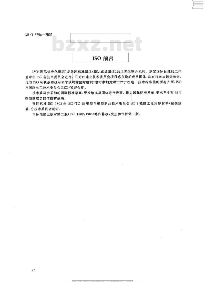 GB/T 8294-2001 浓缩天然胶乳 硼酸含量的测定