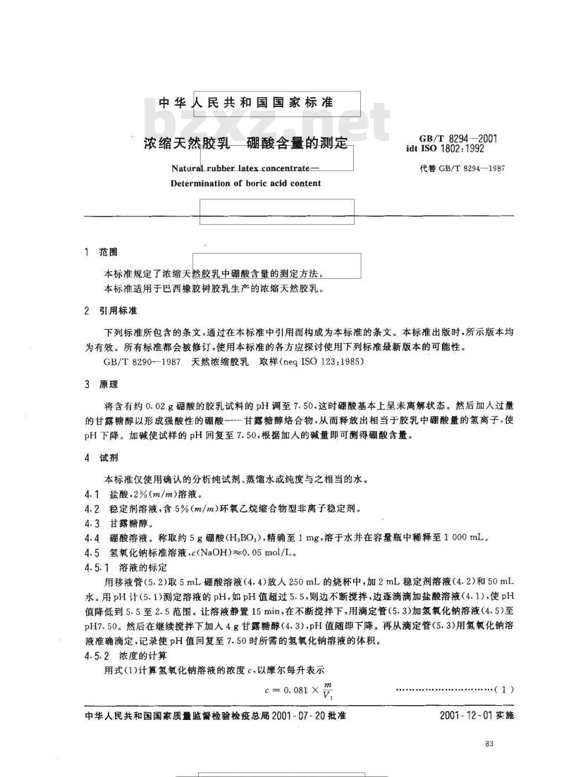 GB/T 8294-2001 浓缩天然胶乳 硼酸含量的测定