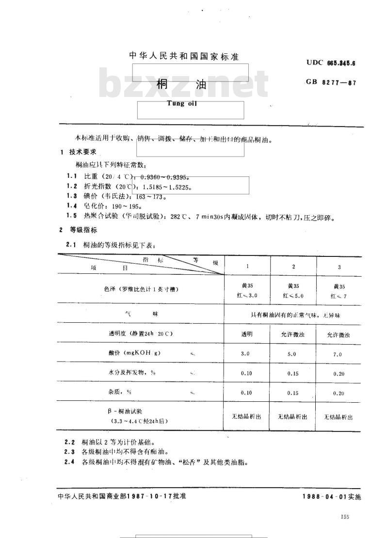 GB 8277-1987 桐油