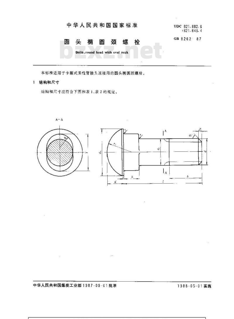 GB/T 8262-1987 圆头椭圆颈螺栓