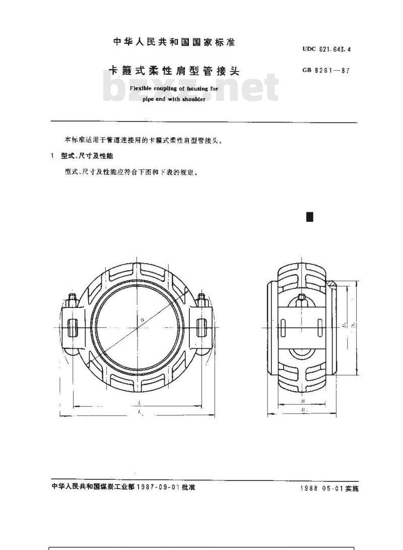 GB/T 8261-1987 卡箍式柔性肩型管接头