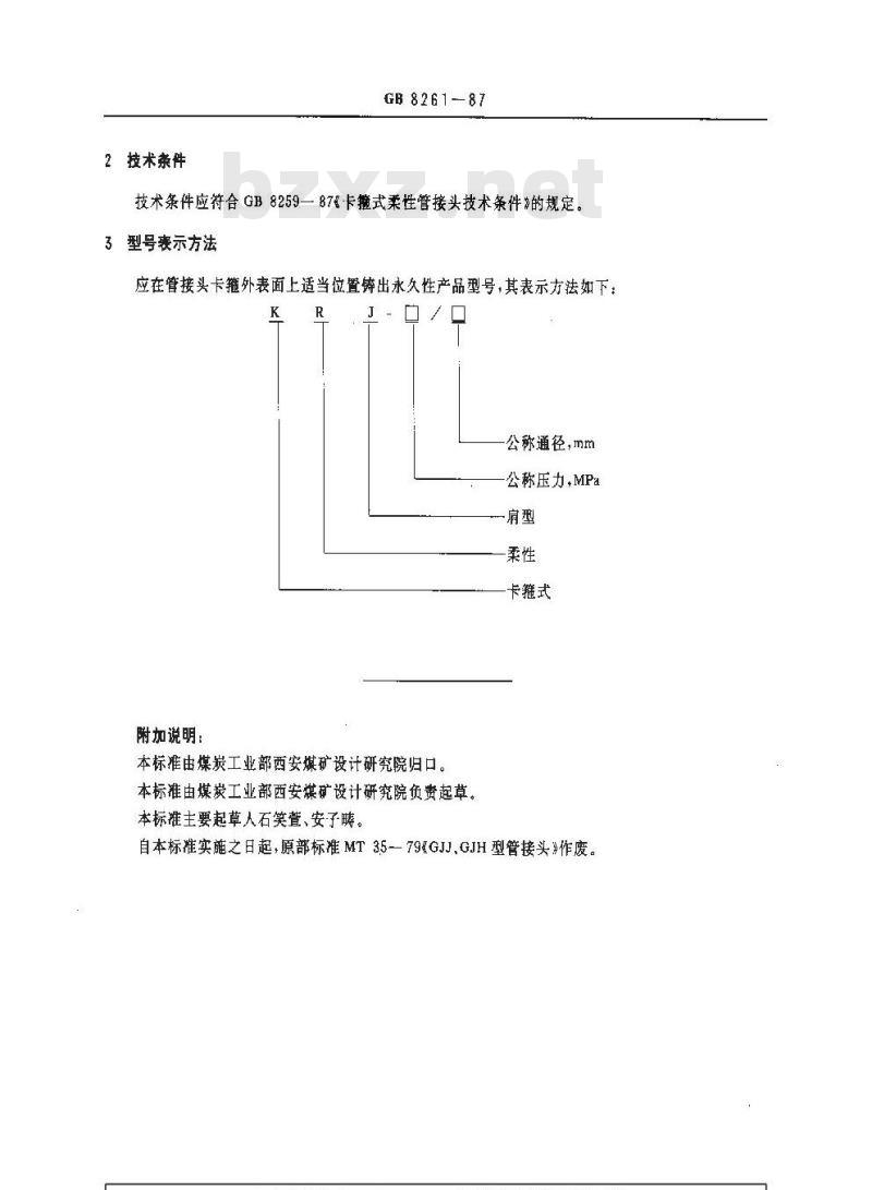 GB/T 8261-1987 卡箍式柔性肩型管接头