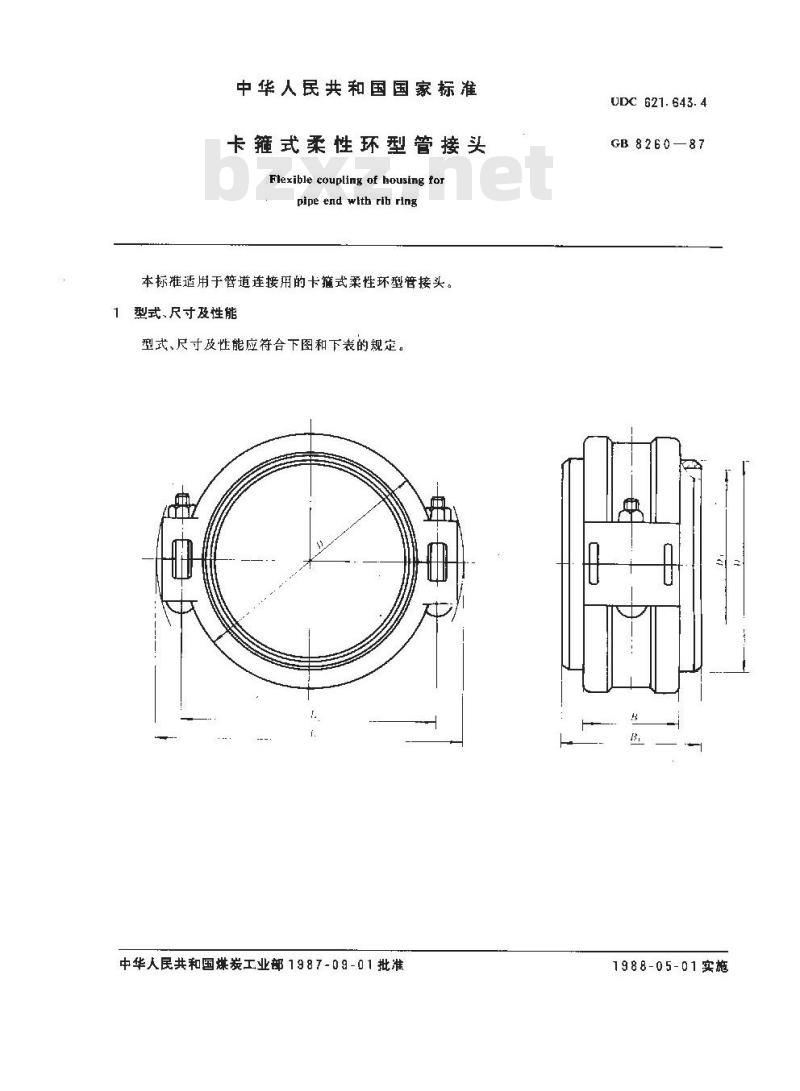 GB/T 8260-1987 卡箍式柔性环型管接头