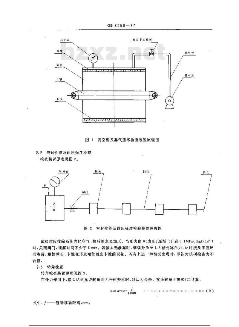 GB/T 8259-1987 卡箍式柔性管接头技术条件