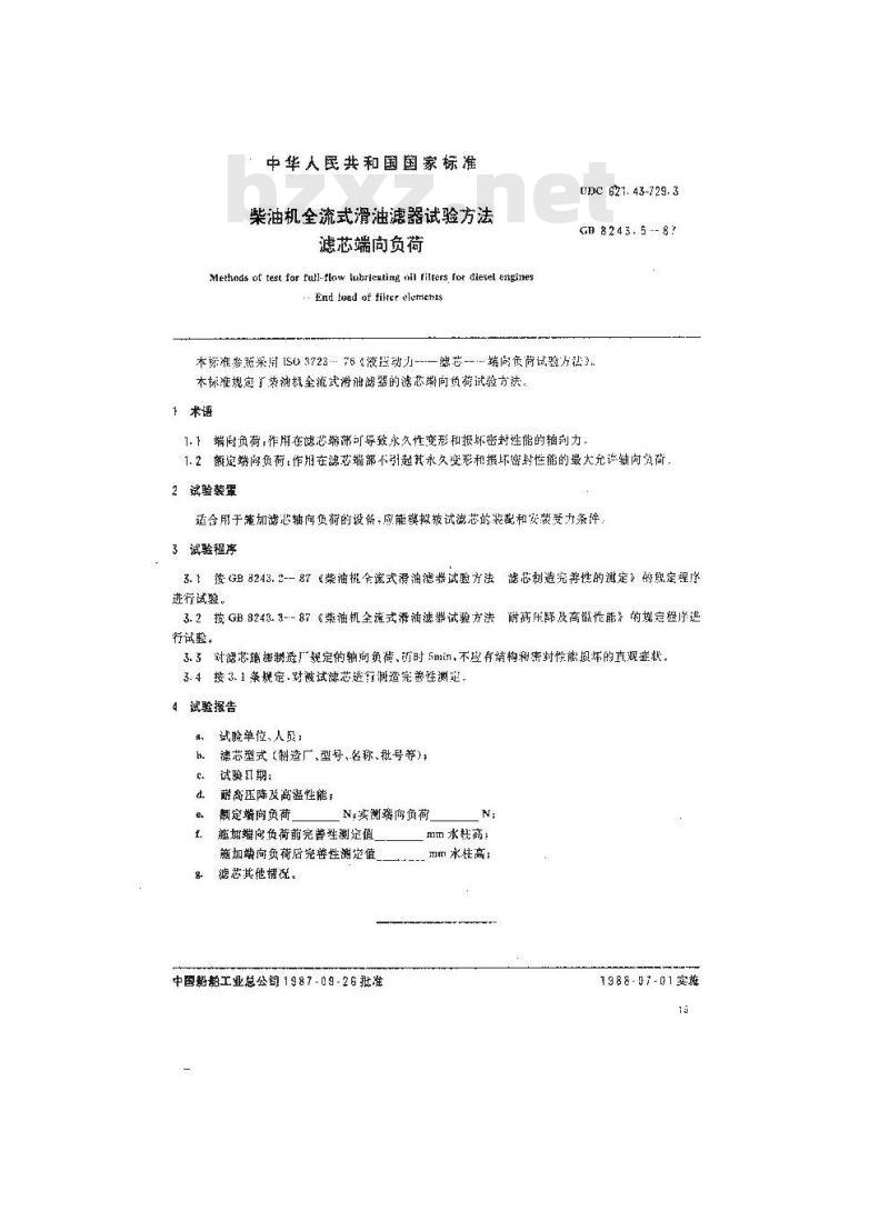 GB/T 8243.5-1987 柴油机全流式滑油滤器试验方法 滤芯端向负荷