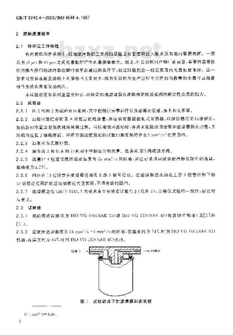 GB/T 8243.4-2003 内燃机全流式机油滤清器试验方法 第4部分: 原始滤清效率、寿命和累积效率(重量法)