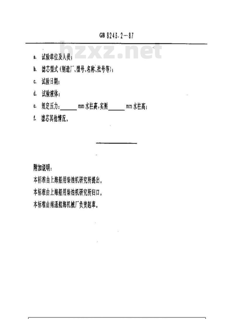 GB 8243.2-1987 柴油机全流式滑油滤器试验方法 滤芯制造完善性的测定
