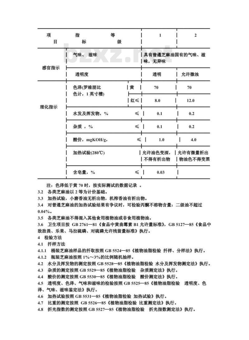 GB 8233-1987 芝麻油