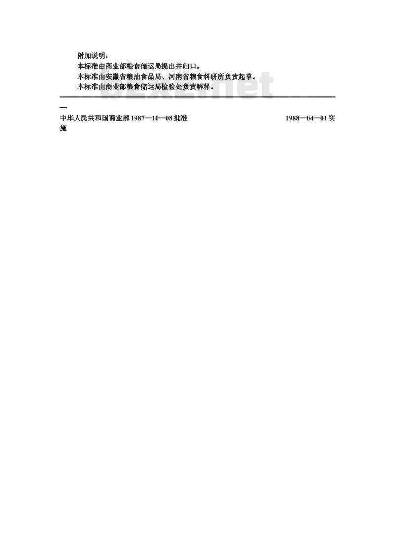 GB 8233-1987 芝麻油