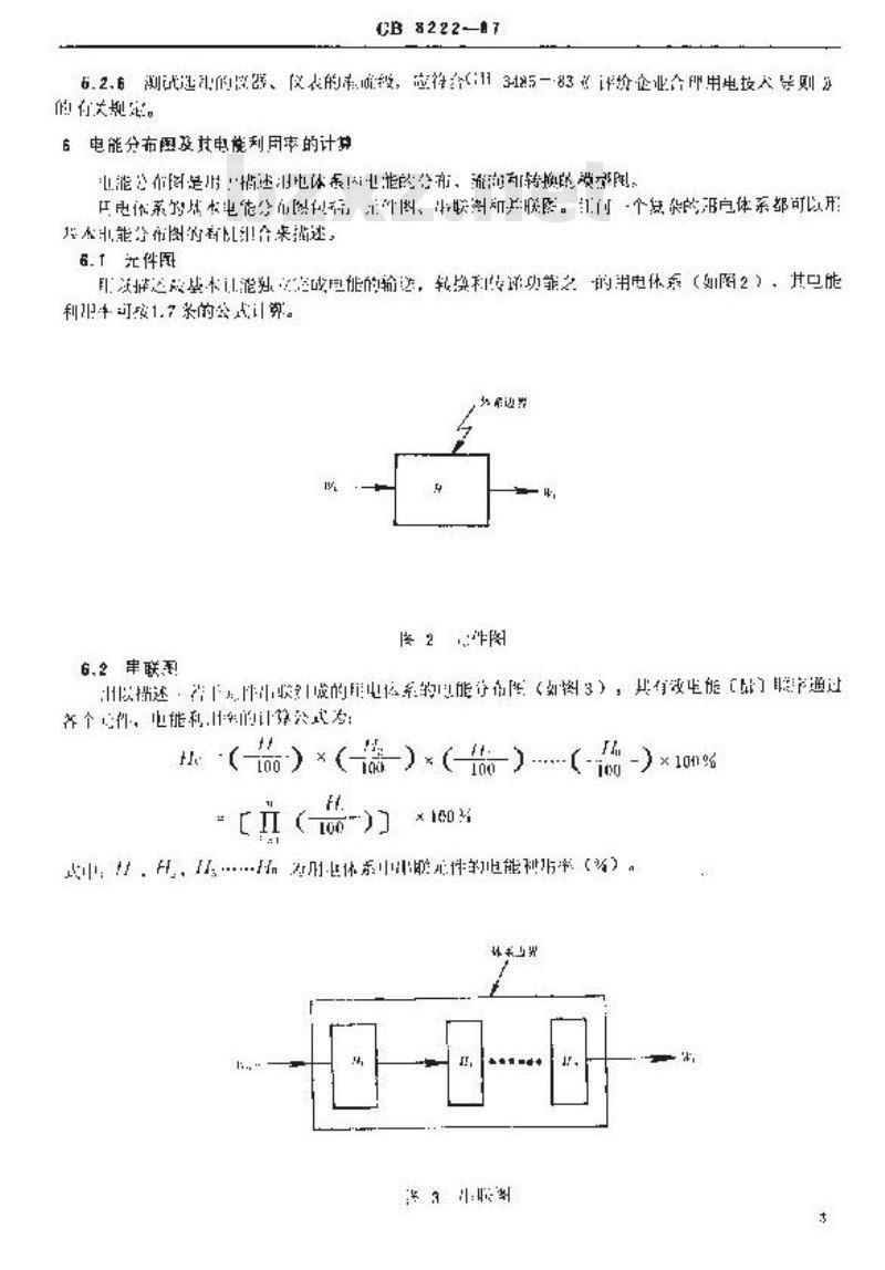 GB/T 8222-1987 企业设备电能平衡通则