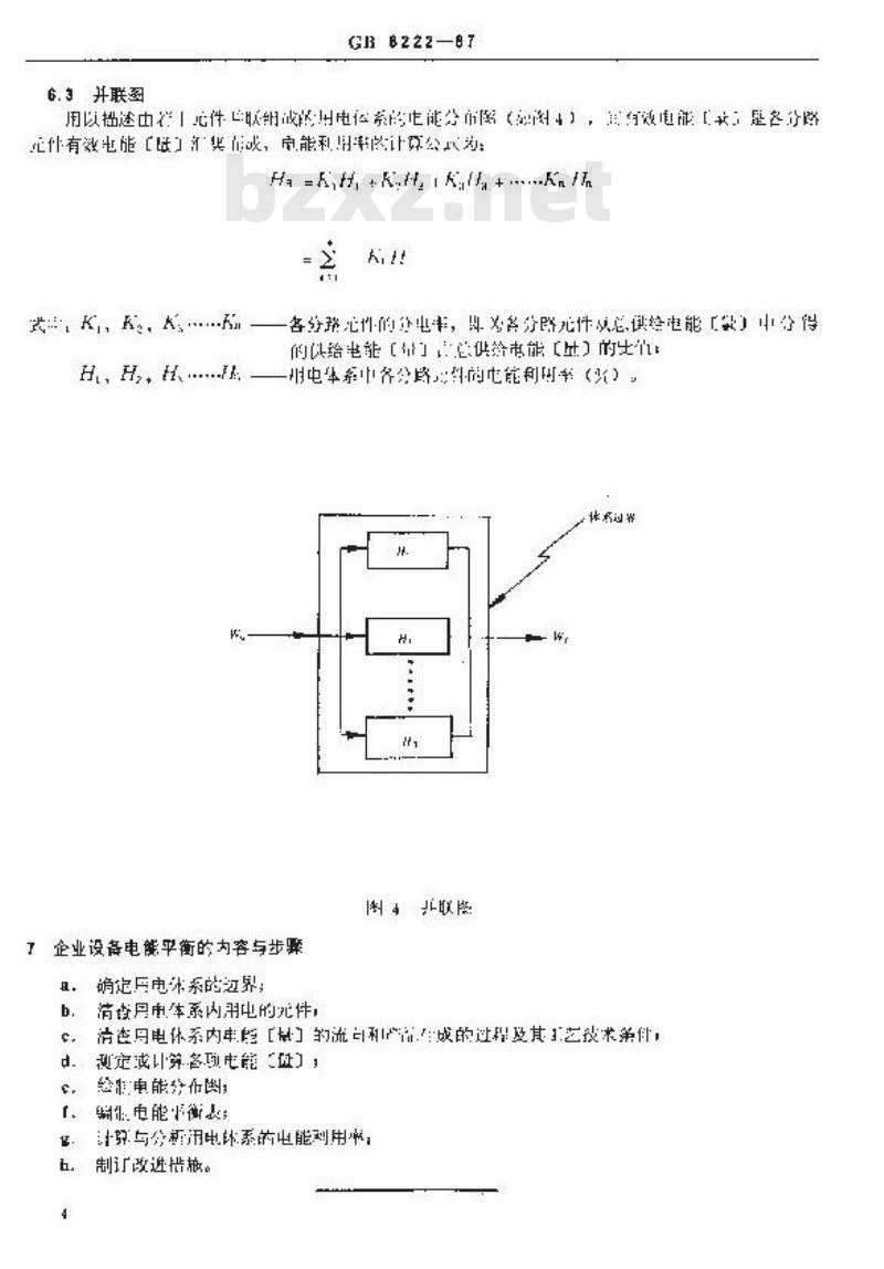GB/T 8222-1987 企业设备电能平衡通则
