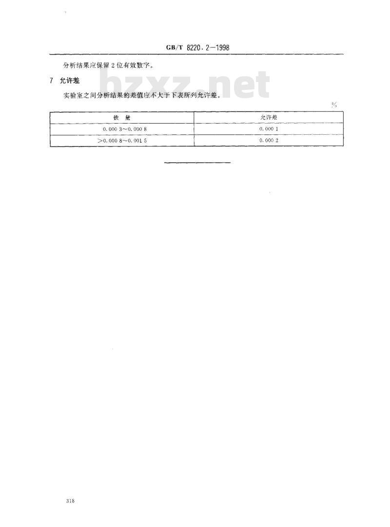 GB/T 8220.2-1998 铋化学分析方法 1,10-二氮杂菲分光光度法测定铁量