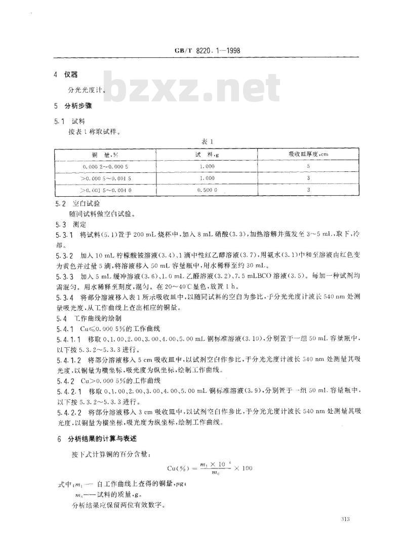 GB/T 8220.1-1998 铋化学分析方法 双乙醛草酰二腙分光光度法测定铜量
