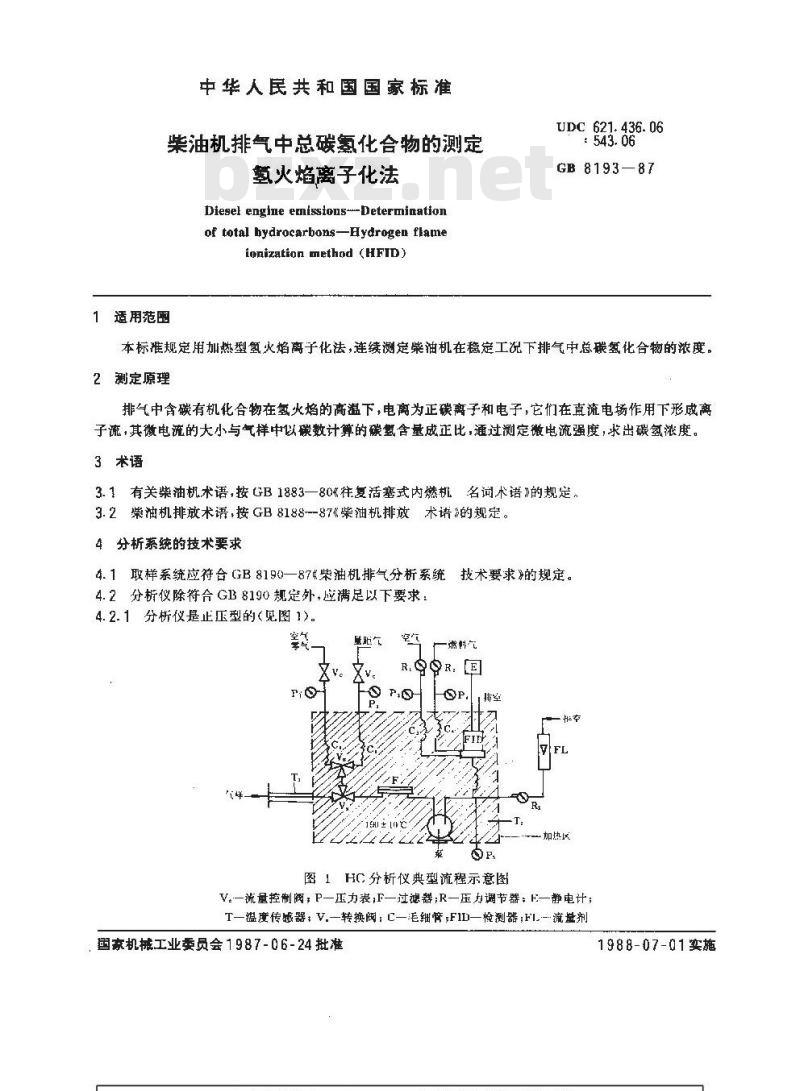 GB/T 8193-1987 柴油机排气中总碳氢化合物的测定 氢火焰离子化法