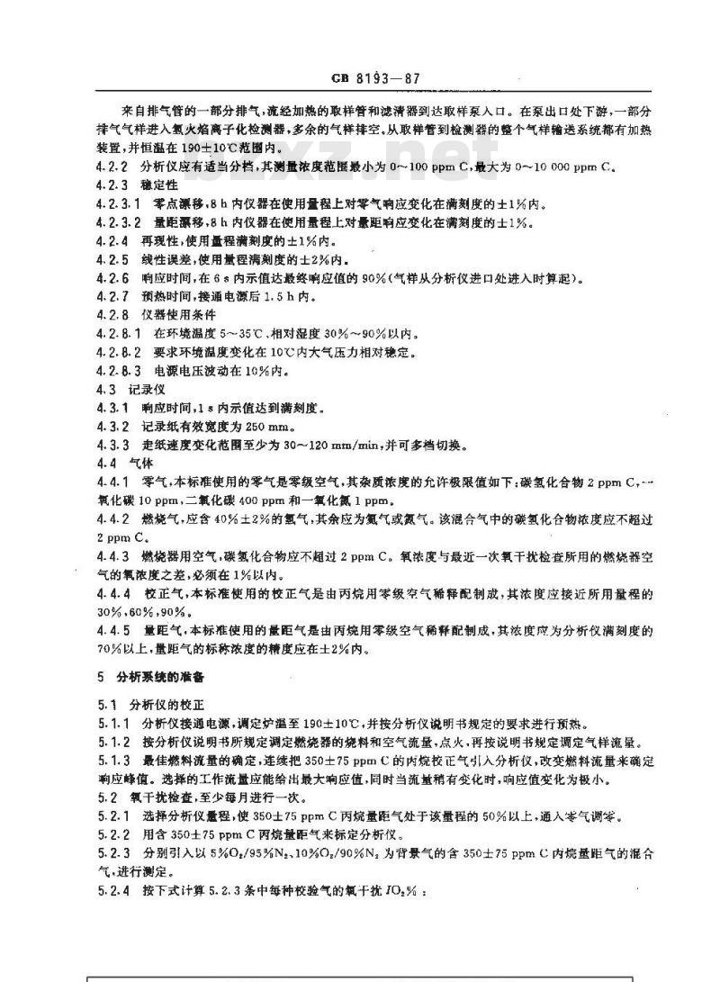 GB/T 8193-1987 柴油机排气中总碳氢化合物的测定 氢火焰离子化法