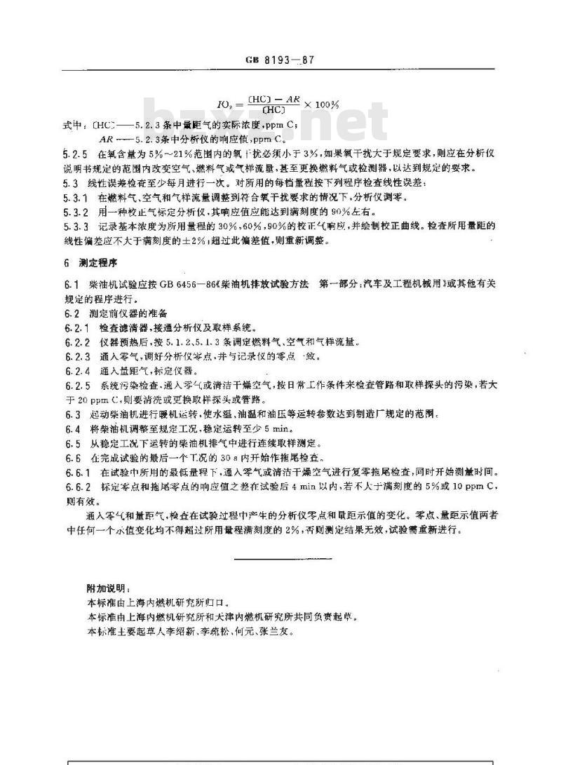 GB/T 8193-1987 柴油机排气中总碳氢化合物的测定 氢火焰离子化法