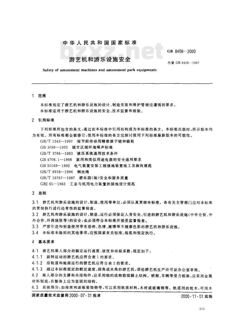 GB 8408-2000 游艺机和游乐设施安全
