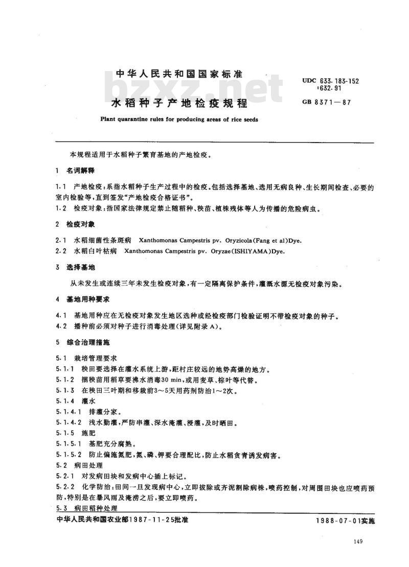GB 8371-1987 水稻种子产地检疫规程