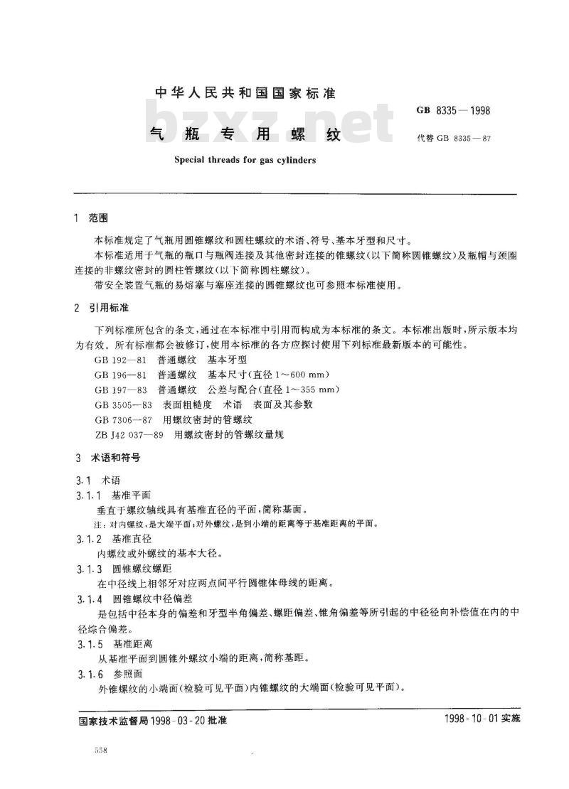 GB 8335-1998 气瓶专用螺纹