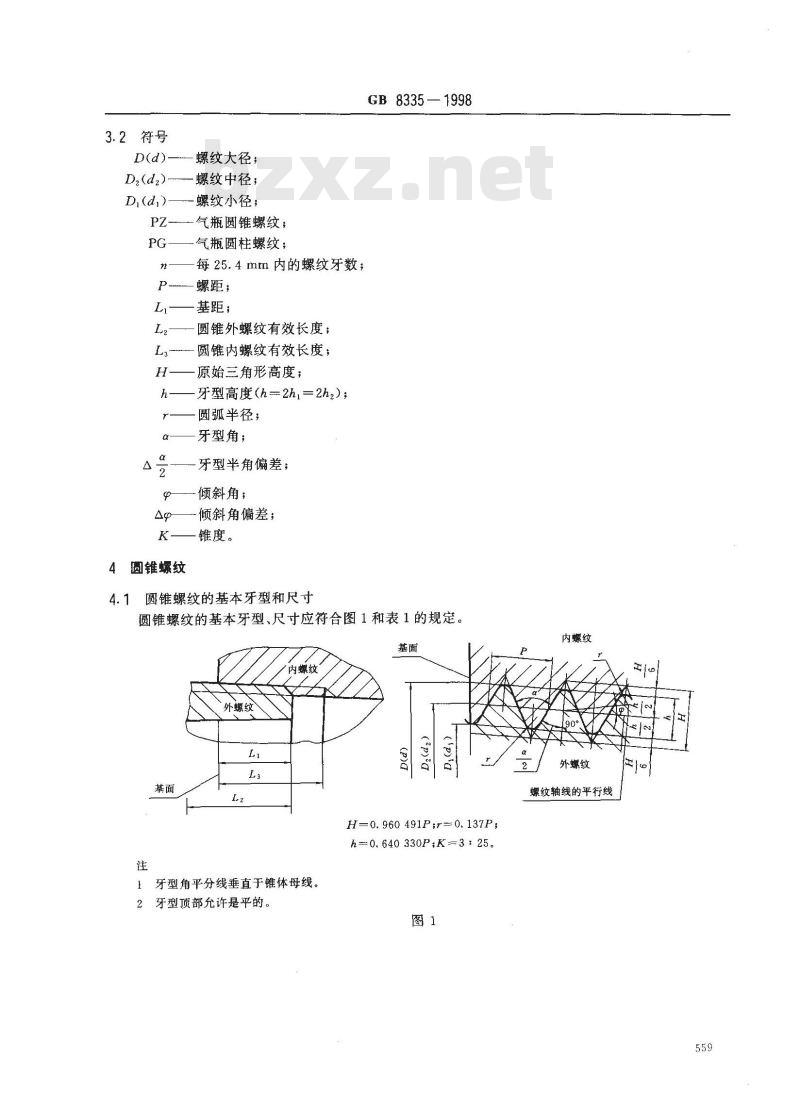 GB 8335-1998 气瓶专用螺纹
