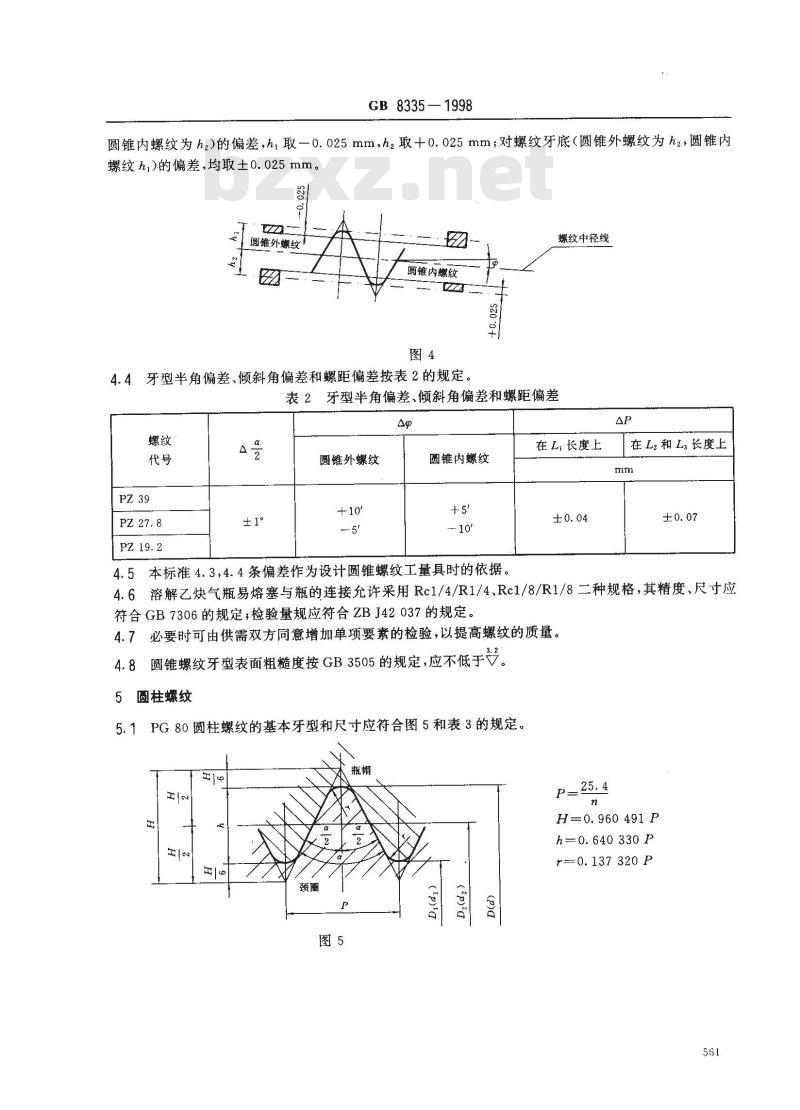 GB 8335-1998 气瓶专用螺纹