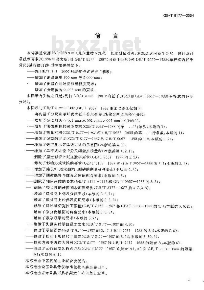 GB/T 8177-2004 两点内径千分尺