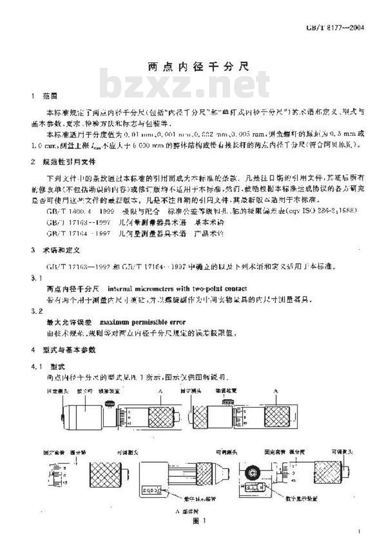 GB/T 8177-2004 两点内径千分尺