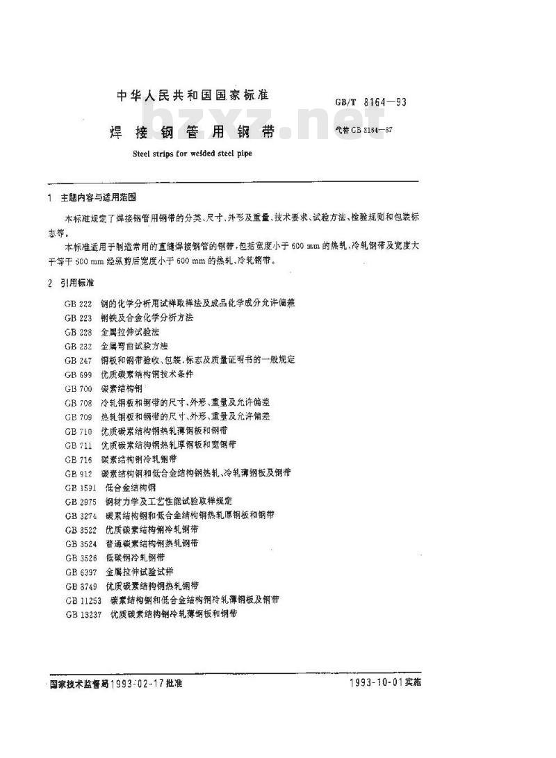 GB/T 8164-1993 焊接钢管用钢带