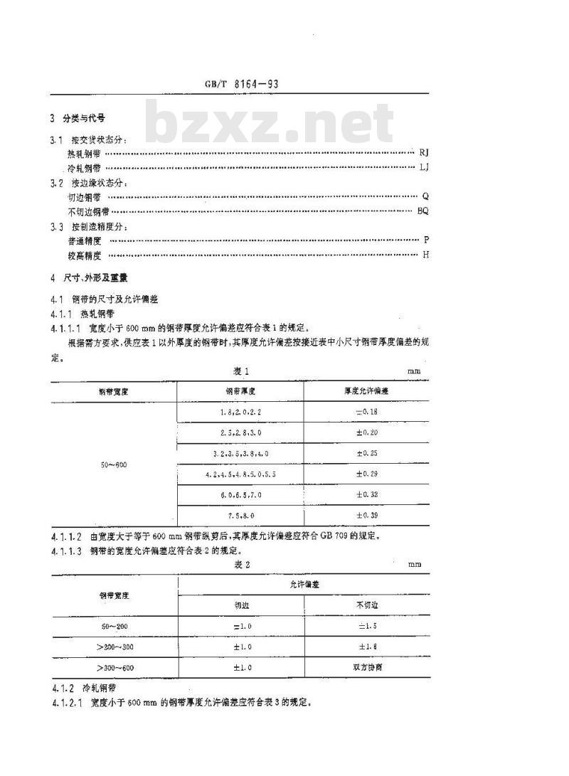 GB/T 8164-1993 焊接钢管用钢带