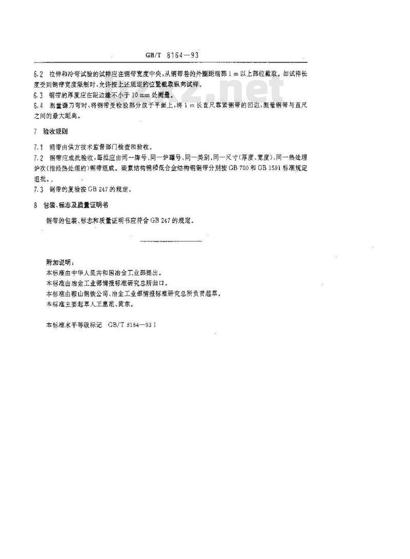 GB/T 8164-1993 焊接钢管用钢带