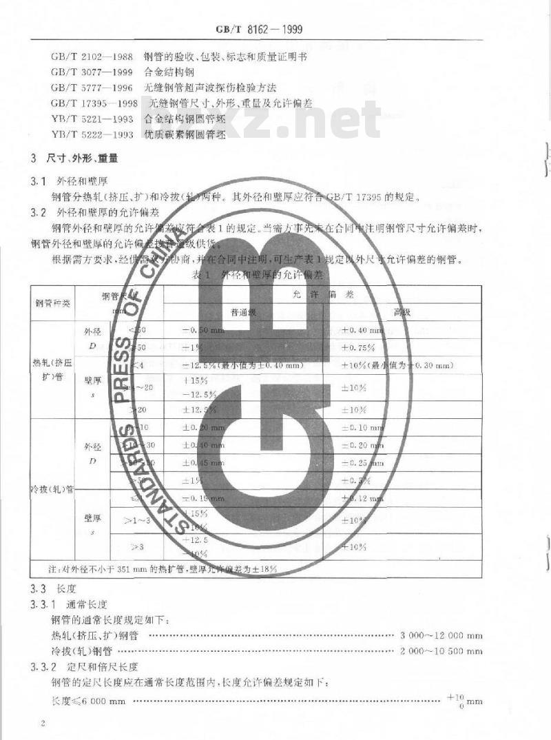GB/T 8162-1999 结构用无缝钢管