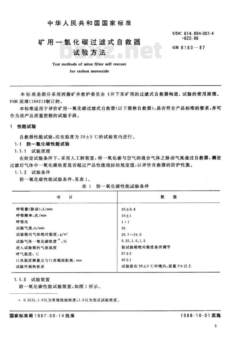 GB/T 8160-1987 矿用一氧化碳过滤式自救器试验方法